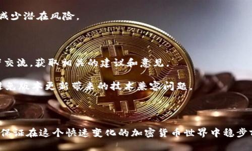    如何查询TP钱包中的隐藏资产？  / 
 guanjianci  TP钱包, 查询隐藏资产, 数字资产管理, 加密钱包, 资产查看  /guanjianci 

---

## 介绍

在当今数字货币盛行的时代，越来越多的人开始使用加密钱包来管理他们的数字资产。TP钱包作为一款功能强大的加密钱包，为用户提供了安全、便捷的资产管理体验。然而，有些用户可能会在使用TP钱包时遇到隐藏资产的问题。隐藏资产是指用户虽然持有相应的代币或数字资产，但在钱包界面并未显示出来。这篇文章将深入探讨如何查询TP钱包中的隐藏资产，帮助用户更好地管理和查询他们的数字资产。

## TP钱包简介

TP钱包是一款支持多种区块链资产的数字钱包应用，用户可以在TP钱包中存储、管理和转账各种数字货币。TP钱包不仅具备了基本的资产管理功能，还集成了去中心化交易（DEX）功能，方便用户进行资产交易。此外，TP钱包还拥有多种资产查询功能，让用户能够随时了解自己持有的数字资产情况。

## 隐藏资产的原因

在TP钱包中，用户可能会观察到某些资产未能在资产列表中显示。这种情况的产生通常有以下几个原因：

1. **选择的网络问题**：TP钱包支持多个区块链网络，如果用户当前选择的网络与资产所在的网络不匹配，则这些资产将不会在钱包界面显示。
2. **资产未添加**：某些代币在钱包中需要手动添加，如果用户未添加这些代币，它们将不会显示在资产列表中。
3. **钱包同步问题**：有时由于网络原因或应用版本问题，TP钱包可能未能与区块链网络及时同步，这也会导致资产的显示问题。
4. **代币归类问题**：部分代币由于没有便于识别的图标或名称，可能会被误判为隐藏资产。

## 查询TP钱包隐藏资产的方法

接下来，我们将介绍几种查询TP钱包中隐藏资产的方法。

### 1. 确认网络选择

在TP钱包中，首先确保您的网络设置正确。打开TP钱包应用，查看当前选择的网络。在应用的界面上，通常在顶部会有网络选择按钮。确保您所选的网络与您希望查看的资产相对应。如果您的资产在Ethereum网络上，但您选择的是Binance Smart Chain网络，您将无法看到该资产。

### 2. 手动添加代币

有些代币可能在TP钱包中需要手动添加。您可以通过以下步骤添加代币：

- 打开TP钱包，进入资产页面。
- 通常在页面的右上方会有一个“添加代币”或类似选项。
- 输入代币的合约地址、代币符号和小数位数。这些信息通常可以在项目的官方网站或区块链浏览器中找到。
- 确认无误后，点击添加，您的资产应会出现在资产列表中。

### 3. 检查同步状态

如果您确认网络和代币设置都是正确的，但仍无法看到某些资产，您可以尝试更新TP钱包同步状态。关闭应用程序，等待几分钟，然后重新打开。确保您已经连接到稳定的互联网，并查看钱包是否能够成功同步。

### 4. 升级应用版本

老版本的TP钱包可能存在漏洞或不兼容的情况，导致隐藏资产的问题。因此，确保您使用的是最新版本的TP钱包。前往应用商店检查更新，如果发现新版本，请及时更新。

### 5. 像社区寻求帮助

如果以上方法都无法解决问题，可以考虑向TP钱包的社区或技术支持寻求帮助。许多用户在使用过程中都可能遇到相似的问题，借助社区的力量，您很可能能够得到有效的解决方案。

## 常见问题解答

在管理数字资产的过程中，许多用户常常会遇到一些相似的问题。以下是关于如何查询TP钱包隐藏资产的常见问题及解答。

### 1. 查询TP钱包隐藏资产是否安全？

关于安全性的问题，查询TP钱包隐藏资产的操作是相对安全的。TP钱包作为一款知名的数字资产管理工具，其设计目的是为了保障用户的资产安全。在进行网络和代币的手动操作时，确保使用正确的合约地址和信息来源是最重要的。用户应避免访问不明链接或未知源信息，以降低资产被盗或丢失的风险。建议用户在查询和操作过程中的每一步都进行周密的审查和确认。

此外，定期更新钱包和应用程序是保障安全的重要方式。高版本的TP钱包通常会修复已知的安全问题，并提供更强的安全防护。而安全的网络环境也非常关键，使用VPN或防火墙等安全工具，确保在安全的网络环境中访问钱包。

### 2. 如果我更改了网络，之前的隐藏资产会丢失吗？

更改TP钱包中的网络设置并不会导致资产的丢失。每个网络上都拥有独立的资产管理体系。例如，您在Ethereum网络上持有的ETH和在BSC网络上持有的BNB是两个独立的资产。如果您切换到另一种网络，当前显示的是该网络下的资产，而不会删除或丢失原有网络上的资产。

然而，值得注意的是，您在切换网络后可能需要再次添加想要查看的资产。如果此时未能手动添加代币，用户是无法在新的网络中看到之前的资产的。如果您希望重新查看Ethereum网络下的资产，需切换回Ethereum网络并确保添加相应的代币。

### 3. TP钱包是否会自动识别所有ERC20代币？

TP钱包并不会自动识别所有ERC20代币。对于TP钱包支持的ERC20代币，在大多数情况下，会自动进行识别并显示在资产页面中。然而，部分新发行的项目或较小的代币可能需要用户手动添加。建议用户在投资前确保相应代币的信息准确，并按需进行添加。

为了避免手动添加带来的麻烦，用户可以关注项目的正式渠道，以便在代币新上线时能及时更新。此外，TP钱包通常会定期更新，新的ERC20代币会在新版中得到更好的支持和识别。因此，保持TP钱包的更新也是一项重要任务。

### 4. 查询隐藏资产后，如何及时管理我的数字资产？

查询并管理TP钱包中的数字资产是确保资产安全和有效利用的重要步骤。首先，用户需要定期检查自己的资产，不仅在于隐藏资产的查询，还应关注市场行情的变化和资产的表现。

当用户确认自己拥有的代币并及时显示在资产页面后，可以考虑通过去中心化交易所进行交易，资产配置。利用TP钱包的交易功能，用户可以轻松进行代币之间的转换，抓住市场机会。此外，定期查看自己的交易历史和资产分布情况，有助于用户作出更明智的投资决策。

另外，用户可以根据自己的需求设定提醒，关注重要代币的价格变动和市场动态。TP钱包的推送通知功能可以及时告知用户资产变化，帮助用户快速反应。

### 5. 如何避免在交易中出现隐藏资产的情况？

为了避免在交易中出现隐藏资产的情况，用户在选择交易所时要格外谨慎。首先，确保要交易的代币在所选交易所中是支持的，并且信息是最新的。定期关注所持代币的相关资讯，了解即将下线或停牌交易的代币。在某些情况下，项目方可能会宣布代币的停牌或变更，用户应随时保持对市场动态的敏感性，以便及时调整策略。

同时，在执行交易前，确保您的TP钱包已与所交易的网络和代币同步。确保对所持资产有清晰的认知，避免由于操作失误而导致的资产丢失。最终，及时更新TP钱包应用和网络设置，以减少潜在风险。

### 6. 如果在使用TP钱包时遇到技术问题，应该如何处理？

如果用户在使用TP钱包时遇到技术问题，首先建议查看TP钱包的官方网站和社区论坛。许多常见问题及其解决方案都可以在这些资源中找到。用户也可以通过社交平台与其他使用者交流，获取相关的建议和意见。

如果问题依旧未能解决，用户可以通过TP钱包的客服渠道进行联系，提交问题反馈。通常官方会在一定时间内回复并提供相应的支持。此外，关注TP钱包的更新，确保使用最新版本来避免版本更新带来的技术兼容问题。

## 结论

查询TP钱包中的隐藏资产并不是一件复杂的事情，只需遵循本文提供的方法和建议，用户就能轻松管理自己的数字资产。重要的是，保持对市场动态的敏感和自身资产的清晰认知，以保证在这个快速变化的加密货币世界中稳步前行。同时，为了提高资产安全，建议用户加强对钱包的安全设置，不定期检查与更新科技手段，确保个人资金的安全。