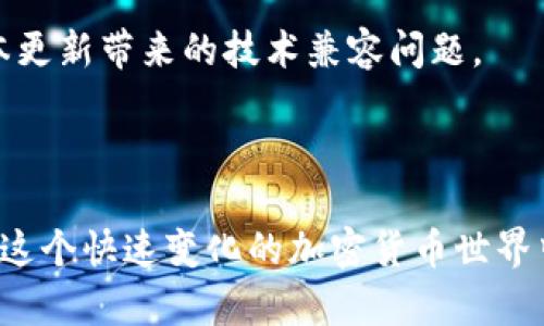    如何查询TP钱包中的隐藏资产？  / 
 guanjianci  TP钱包, 查询隐藏资产, 数字资产管理, 加密钱包, 资产查看  /guanjianci 

---

## 介绍

在当今数字货币盛行的时代，越来越多的人开始使用加密钱包来管理他们的数字资产。TP钱包作为一款功能强大的加密钱包，为用户提供了安全、便捷的资产管理体验。然而，有些用户可能会在使用TP钱包时遇到隐藏资产的问题。隐藏资产是指用户虽然持有相应的代币或数字资产，但在钱包界面并未显示出来。这篇文章将深入探讨如何查询TP钱包中的隐藏资产，帮助用户更好地管理和查询他们的数字资产。

## TP钱包简介

TP钱包是一款支持多种区块链资产的数字钱包应用，用户可以在TP钱包中存储、管理和转账各种数字货币。TP钱包不仅具备了基本的资产管理功能，还集成了去中心化交易（DEX）功能，方便用户进行资产交易。此外，TP钱包还拥有多种资产查询功能，让用户能够随时了解自己持有的数字资产情况。

## 隐藏资产的原因

在TP钱包中，用户可能会观察到某些资产未能在资产列表中显示。这种情况的产生通常有以下几个原因：

1. **选择的网络问题**：TP钱包支持多个区块链网络，如果用户当前选择的网络与资产所在的网络不匹配，则这些资产将不会在钱包界面显示。
2. **资产未添加**：某些代币在钱包中需要手动添加，如果用户未添加这些代币，它们将不会显示在资产列表中。
3. **钱包同步问题**：有时由于网络原因或应用版本问题，TP钱包可能未能与区块链网络及时同步，这也会导致资产的显示问题。
4. **代币归类问题**：部分代币由于没有便于识别的图标或名称，可能会被误判为隐藏资产。

## 查询TP钱包隐藏资产的方法

接下来，我们将介绍几种查询TP钱包中隐藏资产的方法。

### 1. 确认网络选择

在TP钱包中，首先确保您的网络设置正确。打开TP钱包应用，查看当前选择的网络。在应用的界面上，通常在顶部会有网络选择按钮。确保您所选的网络与您希望查看的资产相对应。如果您的资产在Ethereum网络上，但您选择的是Binance Smart Chain网络，您将无法看到该资产。

### 2. 手动添加代币

有些代币可能在TP钱包中需要手动添加。您可以通过以下步骤添加代币：

- 打开TP钱包，进入资产页面。
- 通常在页面的右上方会有一个“添加代币”或类似选项。
- 输入代币的合约地址、代币符号和小数位数。这些信息通常可以在项目的官方网站或区块链浏览器中找到。
- 确认无误后，点击添加，您的资产应会出现在资产列表中。

### 3. 检查同步状态

如果您确认网络和代币设置都是正确的，但仍无法看到某些资产，您可以尝试更新TP钱包同步状态。关闭应用程序，等待几分钟，然后重新打开。确保您已经连接到稳定的互联网，并查看钱包是否能够成功同步。

### 4. 升级应用版本

老版本的TP钱包可能存在漏洞或不兼容的情况，导致隐藏资产的问题。因此，确保您使用的是最新版本的TP钱包。前往应用商店检查更新，如果发现新版本，请及时更新。

### 5. 像社区寻求帮助

如果以上方法都无法解决问题，可以考虑向TP钱包的社区或技术支持寻求帮助。许多用户在使用过程中都可能遇到相似的问题，借助社区的力量，您很可能能够得到有效的解决方案。

## 常见问题解答

在管理数字资产的过程中，许多用户常常会遇到一些相似的问题。以下是关于如何查询TP钱包隐藏资产的常见问题及解答。

### 1. 查询TP钱包隐藏资产是否安全？

关于安全性的问题，查询TP钱包隐藏资产的操作是相对安全的。TP钱包作为一款知名的数字资产管理工具，其设计目的是为了保障用户的资产安全。在进行网络和代币的手动操作时，确保使用正确的合约地址和信息来源是最重要的。用户应避免访问不明链接或未知源信息，以降低资产被盗或丢失的风险。建议用户在查询和操作过程中的每一步都进行周密的审查和确认。

此外，定期更新钱包和应用程序是保障安全的重要方式。高版本的TP钱包通常会修复已知的安全问题，并提供更强的安全防护。而安全的网络环境也非常关键，使用VPN或防火墙等安全工具，确保在安全的网络环境中访问钱包。

### 2. 如果我更改了网络，之前的隐藏资产会丢失吗？

更改TP钱包中的网络设置并不会导致资产的丢失。每个网络上都拥有独立的资产管理体系。例如，您在Ethereum网络上持有的ETH和在BSC网络上持有的BNB是两个独立的资产。如果您切换到另一种网络，当前显示的是该网络下的资产，而不会删除或丢失原有网络上的资产。

然而，值得注意的是，您在切换网络后可能需要再次添加想要查看的资产。如果此时未能手动添加代币，用户是无法在新的网络中看到之前的资产的。如果您希望重新查看Ethereum网络下的资产，需切换回Ethereum网络并确保添加相应的代币。

### 3. TP钱包是否会自动识别所有ERC20代币？

TP钱包并不会自动识别所有ERC20代币。对于TP钱包支持的ERC20代币，在大多数情况下，会自动进行识别并显示在资产页面中。然而，部分新发行的项目或较小的代币可能需要用户手动添加。建议用户在投资前确保相应代币的信息准确，并按需进行添加。

为了避免手动添加带来的麻烦，用户可以关注项目的正式渠道，以便在代币新上线时能及时更新。此外，TP钱包通常会定期更新，新的ERC20代币会在新版中得到更好的支持和识别。因此，保持TP钱包的更新也是一项重要任务。

### 4. 查询隐藏资产后，如何及时管理我的数字资产？

查询并管理TP钱包中的数字资产是确保资产安全和有效利用的重要步骤。首先，用户需要定期检查自己的资产，不仅在于隐藏资产的查询，还应关注市场行情的变化和资产的表现。

当用户确认自己拥有的代币并及时显示在资产页面后，可以考虑通过去中心化交易所进行交易，资产配置。利用TP钱包的交易功能，用户可以轻松进行代币之间的转换，抓住市场机会。此外，定期查看自己的交易历史和资产分布情况，有助于用户作出更明智的投资决策。

另外，用户可以根据自己的需求设定提醒，关注重要代币的价格变动和市场动态。TP钱包的推送通知功能可以及时告知用户资产变化，帮助用户快速反应。

### 5. 如何避免在交易中出现隐藏资产的情况？

为了避免在交易中出现隐藏资产的情况，用户在选择交易所时要格外谨慎。首先，确保要交易的代币在所选交易所中是支持的，并且信息是最新的。定期关注所持代币的相关资讯，了解即将下线或停牌交易的代币。在某些情况下，项目方可能会宣布代币的停牌或变更，用户应随时保持对市场动态的敏感性，以便及时调整策略。

同时，在执行交易前，确保您的TP钱包已与所交易的网络和代币同步。确保对所持资产有清晰的认知，避免由于操作失误而导致的资产丢失。最终，及时更新TP钱包应用和网络设置，以减少潜在风险。

### 6. 如果在使用TP钱包时遇到技术问题，应该如何处理？

如果用户在使用TP钱包时遇到技术问题，首先建议查看TP钱包的官方网站和社区论坛。许多常见问题及其解决方案都可以在这些资源中找到。用户也可以通过社交平台与其他使用者交流，获取相关的建议和意见。

如果问题依旧未能解决，用户可以通过TP钱包的客服渠道进行联系，提交问题反馈。通常官方会在一定时间内回复并提供相应的支持。此外，关注TP钱包的更新，确保使用最新版本来避免版本更新带来的技术兼容问题。

## 结论

查询TP钱包中的隐藏资产并不是一件复杂的事情，只需遵循本文提供的方法和建议，用户就能轻松管理自己的数字资产。重要的是，保持对市场动态的敏感和自身资产的清晰认知，以保证在这个快速变化的加密货币世界中稳步前行。同时，为了提高资产安全，建议用户加强对钱包的安全设置，不定期检查与更新科技手段，确保个人资金的安全。