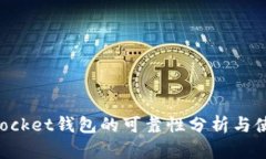 TokenPocket钱包的可靠性分析与使用指南