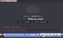 如何将中本聪核心(Satoshi Core)与TP钱包结合使用
