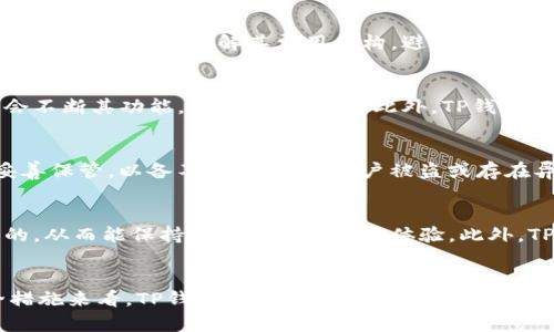   TP钱包：揭秘其正规性与使用安全性 / 
 guanjianci TP钱包, 钱包安全, 数字货币, 加密钱包, 区块链技术 /guanjianci 

引言
在数字货币迅速发展的今天，钱包的选择成为了投资者和用户极为关注的话题。TP钱包作为其中之一，因其便捷性和用户友好界面吸引了大量用户的关注。然而，对于TP钱包的正规性与安全性，许多用户仍然心存疑虑。本文将深入探讨TP钱包的正规性、功能及安全性，以便用户做出更明智的决策。

TP钱包是什么？
TP钱包是一个数字货币钱包，支持多种类型的加密货币及区块链资产管理。该钱包允许用户进行资产的存储、转账和交易，同时还提供了去中心化交易所的访问功能。TP钱包旨在为用户提供安全、快速和便捷的数字货币管理体验，适合新手和经验丰富的投资者。

TP钱包支持多链资产管理，用户不仅可以存储主流的比特币、以太坊等资产，还可以管理其他在其网络上运行的代币。其用户友好的界面和简单的操作流程，使之成为一个极具吸引力的选择。

TP钱包的正规性分析
要判断一个钱包的正规性，主要关注以下几个方面：

strong1.合法性/strong
TP钱包是否在其运营国家或地区获得合法许可，能够合法提供相关服务是判断正规性的重要依据。通常，正规钱包会提供相关的法律文件和许可证信息。

strong2.团队背景/strong
TP钱包的开发团队是否具备相关行业经验和背景，了解团队成员的经验与能力，可以更好地判断钱包的信誉和安心程度。

strong3.用户反馈/strong
查看现有用户的反馈与评价，可以帮助你判断TP钱包的口碑及用户体验。如果钱包有大量负面评价，要提高警惕，可能会存在安全隐患。

strong4.安全性和隐私保护/strong
正规钱包通常会采取多重安全措施，确保用户资产的安全。比如使用加密技术保护用户数据、提供双重认证等安全措施。

TP钱包的主要功能
TP钱包提供了多种实用功能，以下是其中一些主要功能：

strong1.多链支持/strong
TP钱包允许用户存储和管理多种类型的加密货币，支持多个主流链。无论你是喜欢比特币、以太坊还是其他代币，TP钱包都能满足你的需求。

strong2.去中心化交易所/strong
用户可以通过TP钱包访问去中心化交易所，进行资产交易而无需中介。这为用户提供了更大的灵活性和控制权。

strong3.用户友好的界面/strong
TP钱包设计简洁直观，用户可以快速上手。即使是新手用户也可以轻松掌握使用方法，进行加密资产的管理和交易。

strong4.安全性措施/strong
TP钱包采用多重加密技术以及冷存储等安全措施来保护用户资产。用户的私钥不会上传至服务器，增强了资产安全性。

TP钱包的安全性讨论
对于任何数字钱包来说，安全性都是重中之重。TP钱包实现安全性的技术及措施可以从以下几个方面分析：

strong1.私钥管理/strong
TP钱包使得用户拥有自己的私钥，而不是通过中心化服务器存储，这样可以有效避免黑客攻击带来的资金损失。

strong2.加密技术/strong
TP钱包内部采用了先进的加密算法，确保用户信息及资产不被泄露或滥用。数据加密过程中，即使黑客入侵，也无法获得明文信息。

strong3.多重认证/strong
TP钱包鼓励用户开启双重认证，提供额外的安全层级，确保即使在密码泄露的情况下，黑客也不能轻易盗用用户资产。

strong4.安全审计/strong
正规的钱包通常会进行定期的安全审计，以确保钱包系统没有潜在的漏洞。如果TP钱包进行过安全审计，并公布审计报告，将更有助于其信誉建立。

TP钱包的用户体验如何？
用户体验是衡量任何数字钱包成功的重要标准。TP钱包在这方面表现如何呢？

strong1.操作简便/strong
TP钱包的用户界面设计直观，用户可轻松找到自己需要的功能，即使是第一次接触的用户也能很快上手。

strong2.多样化的功能/strong
TP钱包具备功能丰富，包括但不限于资产管理、转账、交易等，满足了不同用户的需求，提高了用户留存率。

strong3.客户支持/strong
TP钱包是否具备良好的客户支持体系也是用户体验的重要方面。如果在使用过程中遇到问题，可以得到及时的解决，将大大提升用户的满意度。

strong4.更新与迭代/strong
随着技术的发展，TP钱包是否保持定期更新与迭代？软件的稳定性与兼容性也直接影响用户的使用体验。

TP钱包常见问题解答

h41. TP钱包的支持币种有哪些？/h4
许多用户关心TP钱包支持哪些币种，这关系到他们能否方便地管理自己的资产。一般来说，TP钱包支持的币种包括比特币、以太坊、莱特币等主流加密货币，以及其他一些在其网络上运行的代币。这种多币种支持，无疑为用户管理资产提供了极大的便利。值得注意的是，随着市场的变化，TP钱包也在不断增加新的支持币种，用户可以定期查看其官网或应用更新了解最新信息。

h42. 如何确保TP钱包的使用安全？/h4
在选择数字钱包时，安全性是用户最为关注的因素之一。确保TP钱包使用安全的方法包括但不限于：启用双重认证；定期更新密码；切勿在公共网络环境中进行交易；保持设备和应用的最新版本，及时修复可能存在的安全漏洞。同时，用户也应保持警惕，比如不随意点击不明链接，确保下载官方应用等。对于有高额资产的用户，可以考虑将部分资产放在冷钱包中，进一步增强安全性。

h43. TP钱包是否收费？/h4
大多数数字钱包在转账和交易时都会收取一定的手续费，TP钱包也不例外。相对而言，其手续费通常是合理的，具体的收费标准可在应用内查看。在使用TP钱包进行交易前，建议用户先了解其费用结构，避免在转账时产生意外费用。此外，用户在转账时可以选择高或低的手续费，这会影响到交易确认的速度，合理选择手续费非常重要。

h44. TP钱包如何处理客户反馈？/h4
良好的客户反馈处理机制是提升用户满意度的重要因素。TP钱包会通过官方网站、社交媒体等多渠道收集用户反馈，定期对反馈进行统计和分析。根据反馈情况，TP钱包会不断其功能，提高用户体验。此外，TP钱包还会针对用户反映的安全问题及时作出响应，确保用户的资产安全。当用户提出问题时，TP钱包会力求在最短时间内给予反馈，有效避免用户因问题未解决而导致的不满。

h45. 如何恢复TP钱包的账户？/h4
账户丢失或遗忘密码是用户最为忌惮的事情之一。TP钱包通常会提供账户恢复机制，例如通过邮箱找回密码或使用助记词进行恢复。建议用户在创建账户时，将助记词妥善保管，以备不时之需。若账户被盗或存在异常，也可以尝试联系TP钱包的客服团队，进行后续处理。需要注意的是，恢复账户的过程中应保持警惕，以防诈骗，确保通过官方渠道进行操作。

h46. TP钱包的更新频率如何？/h4
一个合格的钱包应用应该会保持定期更新。TP钱包会适时更新其应用程序，修复已知的bug，增加新的功能，用户界面设计。用户在使用过程中，定期检查更新是非常必要的，从而能保持应用的最佳使用体验。此外，TP钱包也会监听用户反馈，将改进措施和新特性逐渐融入更新中，以提高产品的整体质量。通过上述信息，用户可以更好地了解TP钱包，并在使用时做出更加明智的选择。

总结
TP钱包作为一种数字货币钱包，以其便捷的操作界面和多种加密资产管理功能吸引了大量用户。虽然其正规性和安全性需用户进一步关注，但从现有的用户反馈和安全措施来看，TP钱包在市场中是值得信赖的。用户在选择使用TP钱包时，应充分了解该钱包的功能、费用、安全性以及团队背景，以确保自身的资产安全，最终实现数字货币的高效管理。