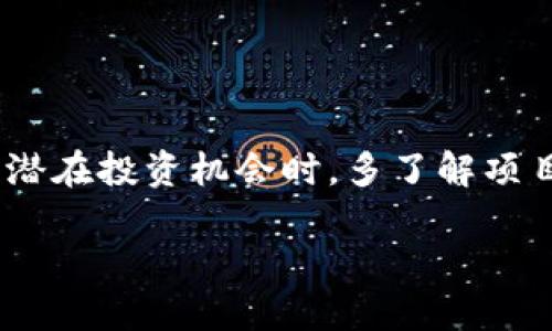 
  如何使用TP钱包购买鱿鱼币：详细指南 / 

 guanjianci TP钱包, 鱿鱼币, 加密货币, 数字资产, 钱包使用 /guanjianci 

引言
随着区块链技术的不断发展，加密货币的种类和应用也日益丰富。作为一种新兴的数字资产，鱿鱼币（Squid Game Token）引起了广泛关注。TP钱包作为一款多功能的数字资产钱包，不仅支持众多主流加密货币的存储和管理，还能帮助用户方便地进行数字货币的交易和兑换。本文将详细介绍如何使用TP钱包购买鱿鱼币，包括必要的步骤、注意事项以及常见问题解答。

一、TP钱包概述
TP钱包是一款多链支持的数字资产钱包，用户不仅可以在该钱包中存储资产，还可以进行币种之间的转换、交易和NFT的管理。TP钱包具有用户友好的界面和较高的安全性，采用了多重加密技术来保证用户资产的安全。TP钱包支持的币种种类繁多，用户可以方便地管理自己的加密资产。

二、了解鱿鱼币
鱿鱼币是基于区块链技术的一种代币，最初受到了韩国人气游戏《鱿鱼游戏》的启发。该币种快速吸引众多投资者的关注，原因在于其背后项目的独特性和潜在价值。尽管鱿鱼币在市场上的波动性较大，但由于其文化和社会背景，仍然吸引了大批用户和投资者。

三、购买鱿鱼币的前期准备
在购买鱿鱼币之前，用户需要完成一些准备工作，包括以下几点：
ol
    listrong下载并安装TP钱包：/strong首先，用户需在手机应用商店（App Store或Google Play）中搜索并下载TP钱包应用程序，完成安装后打开应用。/li
    listrong创建或导入钱包：/strong如果您是新用户，可以通过“创建钱包”功能生成一个新的数字钱包；如果已有钱包，可以选择“导入钱包”并使用您的助记词或私钥进行导入。/li
    listrong备份钱包信息：/strong建议用户在创建钱包后及时备份助记词，这样即便对设备进行了重置或丢失，也能通过助记词恢复钱包。/li
    listrong购买Ethereum（ETH）：/strong鱿鱼币通常以ETH为基础进行交易，因此用户需要在TP钱包中充值相应的Ethereum，可以通过法币充值或其他交易所提现至TP钱包账户。/li
/ol

四、使用TP钱包购买鱿鱼币的流程
购买鱿鱼币的流程如下：
ol
    listrong打开TP钱包：/strong确保您的钱包已登录，并且ETH的余额足够购买鱿鱼币。/li
    listrong选择去中心化交易所（DEX）：/strongTP钱包支持访问多个去中心化交易所，如Uniswap。用户可以在钱包的“去中心化交易所”功能中找到相应入口。/li
    listrong连接钱包：/strong在去中心化交易所页面，用户需要连接TP钱包。按照页面的提示，选择TP钱包进行连接。/li
    listrong选择交易对：/strong在交易所中，用户需选择ETH/鱿鱼币的交易对。输入希望购买的鱿鱼币数量，系统将自动计算对应的ETH费用。/li
    listrong确认交易：/strong确认交易详情无误后，点击“确认交易”。在此过程中，用户可能需要支付一定的网络手续费（gas fee）。待交易成功，鱿鱼币将会自动存入TP钱包中。/li
/ol

五、购买鱿鱼币的注意事项
在进行鱿鱼币购买时，用户需注意以下几点：
ol
    listrong市场变化：/strong加密货币市场波动性极大，用户购买前必须进行充分的市场研究，避免因市场波动造成不必要的损失。/li
    listrong安全性：/strong确保TP钱包的设备安全，定期更新软件并使用强密码，杜绝丢失资产风险。/li
    listrong了解合约地址：/strong在进行鱿鱼币交易时，请确认您所输入的鱿鱼币合约地址是否正确，以防遇到诈骗或错误。/li
/ol

六、常见问题解答

1. 鱿鱼币的投资风险有哪些？
鱿鱼币作为新兴的加密数字资产，存在一定的投资风险。首先，其多个因素导致价格波动如政策变化、市场趋势、技术发展等，因此投资者必须谨慎行事。
其次，项目的实际执行能力不足以及缺乏透明度也可能影响鱿鱼币的长期价值。此外，行业内的诈骗行为也可能让投资者面临被盗或被骗的风险。因此，建议投资者在投资鱿鱼币之前，充分了解项目背景，确保信息来源的可靠性。

2. 如何确保TP钱包的安全性？
安全性是使用任何数字钱包时必须优先考虑的重要因素。为了确保TP钱包的安全性，用户可以采取一些必要的措施。
首先，定期更新TP钱包的版本是确保安全的一个重要步骤。最新版通常会修复已知漏洞和安全隐患。其次，用户应该避免在公共WIFI环境下使用TP钱包，以减少数据被窃取的风险。此外，定期使用强密码也是确保账户安全的重要方式，推荐使用密码管理工具生成和管理复杂密码。

3. 我可以通过哪些交易所购买鱿鱼币？
鱿鱼币可以通过多家去中心化交易所购买。最常用的去中心化交易所包括Uniswap和PancakeSwap等，用户可以在TP钱包中直接访问这些DEX进行交易。
在购买鱿鱼币前，用户需要仔细检查每个交易所的流动性和信誉，确保完成交易时资产的安全。此外，不同交易所可能会对交易费用和兑换率有所不同，因此用户需货比三家，选择最适合自己的交易平台。

4. 如何将鱿鱼币转换为其他加密货币或法币？
将鱿鱼币转换为其他加密货币或法币可以通过去中心化交易所进行。在TP钱包中，用户可以选择相应的兑换对，如鱿鱼币/BTC或鱿鱼币/USDT等。
另一个选择是将鱿鱼币发送至支持该币种的交易中心进行兑换，由于不同平台的手续费和换算率可能存在差异，建议用户在转换前详细对比。同时，用户需要确保交易所支持出入金功能，以便顺利完成兑换。

5. TP钱包的费用结构如何？
TP钱包的费用结构相对明确，但可能会因不同的交易活动而有所不同。用户在进行交易时，主要支付的费用是网络手续费（gas fee），这些费用在不同交易所和网络状况下会有所变化。
此外，部分交易对可能有交易佣金，尤其是在平台内出入金时，用户也需注意相关的费用信息。因此，建议在进行交易前关注当前网络情况和交易平台的费率。

6. 鱿鱼币未来的发展前景如何？
鱿鱼币的未来发展前景受到多方面因素的影响，包括市场需求、项目奠基者背景、技术落地等。虽然目前鱿鱼币受众较广，但其价值是否能稳定增长仍需市场验证。
随着区块链技术的进步及相关政策法规的完善，鱿鱼币在实际应用中可能会迎来更大的发展机会。投资者需要保持敏感的市场嗅觉，做出及时调整，而非盲目跟风。在评估潜在投资机会时，多了解项目进展、社区互动及业界反馈都能够帮助用户做出更明智的决策。
```

以上是基于您要求内容的一个示例。请修改和调整内容以满足特定需求或风格。