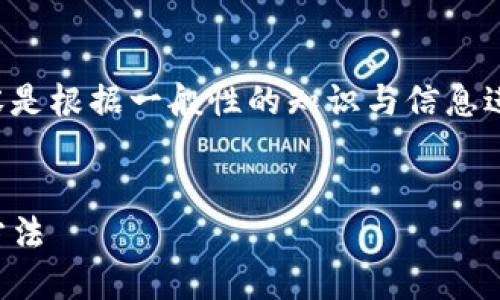 为了确保信息的准确性与实时性，以下内容是根据一般性的知识与信息进行总结的，具体情况建议向专业人士咨询。


TP钱包无缘无故多了币：解密原因与应对方法