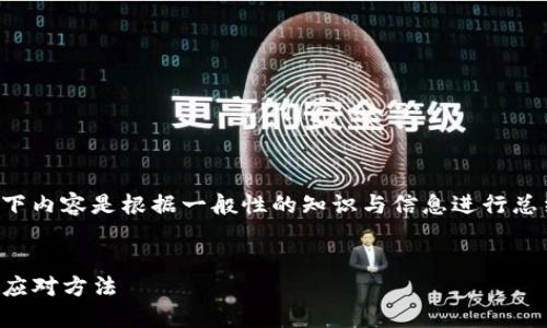 为了确保信息的准确性与实时性，以下内容是根据一般性的知识与信息进行总结的，具体情况建议向专业人士咨询。


TP钱包无缘无故多了币：解密原因与应对方法