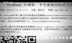 全面分析以太坊（ETH）数据：现状、趋势与未来