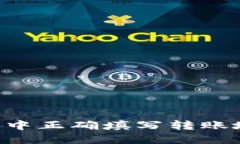 如何在TP钱包中正确填写转账地址：详尽指南
