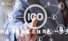 如何创建TP货币生态链钱包：一步步指导