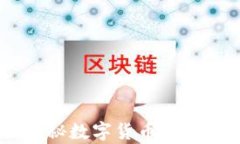 加密货币智商税:揭秘数字货币投资的真实成本