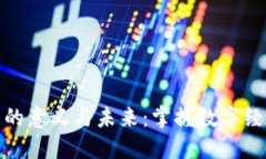 加密货币的意义与未来:掌握数字经济的钥匙