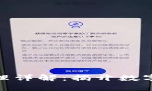 加密货币工作原理详解:揭开数字货币的神秘面纱
