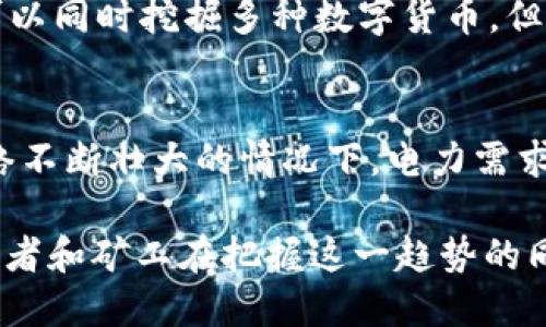 加密货币专用芯片：推动数字货币发展的技术基础\/\/b

加密货币, 专用芯片, 区块链技术, 挖矿, 数字货币\/guanjianci

随着加密货币市场的蓬勃发展，加密货币专用芯片（ASIC Chip）成为了这一新兴领域中不可或缺的技术组件。这些专用芯片的出现极大提升了挖矿的效率和速度，推动了整个加密货币生态系统的成熟。本文将详细探讨加密货币专用芯片的基本原理、发展历程、市场现状及其对未来数字货币的影响。

一、加密货币专用芯片的基本原理
加密货币专用芯片（ASIC Chip，Application-Specific Integrated Circuit）是一种为特定应用而定制设计的集成电路。与通用计算芯片（如CPU和GPU）相比，ASIC芯片专门为加密货币挖矿的算法（如SHA-256、Scrypt等）进行了，以实现更高的计算效率和能耗比。当一个用户想要参与挖矿时，ASIC芯片能更快速地解决复杂的数学题，从而获得区块链奖励。

这一特性使得ASIC芯片在挖矿竞争中占据优势，尤其是在比特币等主流数字货币的挖矿过程中。与传统的GPU挖矿设备相比，ASIC的算力更强，能耗更低，从而使得矿工在递交区块的速度和效率上有了显著的提升。

二、加密货币专用芯片的发展历程
加密货币专用芯片的历史可以追溯到比特币的初生阶段。早期比特币矿工多采用CPU进行挖矿，随着比特币的普及和挖矿难度的增加，矿工们逐渐转向GPU挖矿。然而，GPU挖矿的算力提升有限，无法满足日益增加的算力需求。

在这一背景下，ASIC芯片应运而生。2009年，第一款比特币专用的ASIC矿机问世，标志着加密货币挖矿设备的发展进入了一个新阶段。此后，越来越多的公司投入到了ASIC矿机的研发中，推出了相应的产品，以便提供更高效的挖矿解决方案。

随着技术的不断进步，当前的ASIC矿机不仅在性能上大幅提升，能耗控制也有了显着改进。在这一阶段，一些专注于矿机研发的公司，如比特大陆、MicroBT等，成为了市场的领军者。

三、市场现状及竞争分析
目前，全球加密货币矿机市场正处于快速增长期，特别是在比特币市场。随着数字货币的广泛应用以及投资者对挖矿的持续关注，ASIC矿机的需求也水涨船高。但此类市场也竞争异常激烈，多个厂商正在争夺市场份额。

根据市场调查，2022年总的ASIC矿机销量已经达到了数十万台，市场规模也在不断扩大。近几年来，随着比特币挖矿的盈利能力吸引了越来越多的矿工进入该领域，导致矿机的供应链紧张和价格上涨。

除了传统的比特币矿机，其他一些新兴的加密货币也开始发掘ASIC芯片的潜力。比如Litecoin、Dash等都在积极推动ASIC化的进程，进一步拉动了ASIC市场的需求。而与之相对，基于GPU的挖矿设备则面临着被淘汰的风险，竞争压力也显著加大。

四、加密货币专用芯片的优劣势分析
尽管加密货币专用芯片以其高效能和低能耗的特点受到广泛青睐，但它们的使用也存在一些不足。

strong优势：/strong
ul
li高效能：ASIC矿机在算力上远远超过其他挖矿设备，使得矿工能在最短时间内获得最大收益。/li
li低能耗：相较于GPU设备，ASIC能耗更低，长远来看更具经济效益。/li
li专用性强：ASIC矿机针对特定挖矿算法进行，性能得以极大提升。/li
/ul

strong劣势：/strong
ul
li成本高昂：ASIC矿机的开发和生产成本高，普通投资者不易承担。/li
li灵活性差：相比于GPU，ASIC矿机无法进行多种加密货币的挖矿，且通常只能支持一种或几种算法。/li
li技术更替快：随着技术进步，市场上新的ASIC产品层出不穷，旧款矿机可能很快就会被淘汰。/li
/ul

五、加密货币专用芯片的未来趋势
展望未来，加密货币专用芯片的发展有几个重要趋势。首先，技术不断创新，下一代ASIC矿机会朝着更高的能效比例和算力提升方向发展。在满足市场需求的同时，这些技术进步也将促进环境保护，降低挖矿对环境的影响。

其次，随着生态系统的成熟，更多现实世界的应用将会被开发出来，例如将ASIC技术应用于其他行业，如人工智能、数据处理和云计算等。这将为ASIC芯片的市场带来更大的增长潜力。

六、加密货币专用芯片的投资机会
对于投资者而言，加密货币专用芯片的崛起意味着更多的投资机会。不仅可以考虑购买和使用ASIC矿机进行挖矿，还可以关注相关厂商的股票和基金。市场上许多专注于加密货币和区块链技术的公司正在迅速壮大，这些公司在生产、研发ASIC矿机方面都表现出了强劲的增长潜力。

常见问题

1. 加密货币专用芯片的工作原理是什么？
加密货币专用芯片的工作原理是通过特殊的算法快速解决加密任务，以实现比特币和其他加密货币的挖矿。这些芯片了特定挖矿算法，以提高运算速度和效率，通常表现出远超通用计算机的性能。在挖矿过程中，矿工需要不断参与网络中的区块验证，而ASIC矿机通过其高效的运算能力，可以在短时间内解决区块，从而获得相应的奖励。

2. 为什么ASIC矿机在挖矿中占主导地位？
ASIC矿机的主导地位主要源于其独特的设计和强大的性能。与CPU和GPU相比，ASIC矿机专为特定挖矿算法设计，能在极短时间内完成复杂的计算任务。由于其高效性，ASIC矿机通常能够获得更高的算力，同时在电力和经济方面也具有优势。此外，在矿币挖掘的竞争中，效能是决定成功的关键因素。

3. ASIC矿机的市场前景如何？
目前，整体加密货币市场仍在不断发展中，ASIC矿机的市场前景非常乐观。随着数字货币的普及和需求的增加，矿机生产厂商也在不断增加对新技术的投资。预计未来随着技术的进步与矿机生产成本的降低，ASIC矿机将会获得更广泛的应用。尤其是在新兴市场如国家或地区尚未涉足数字货币挖矿的情况下，市场潜力巨大。

4. 购买ASIC矿机需要考虑哪些因素？
在购买ASIC矿机时，投资者需要考虑多种因素。首先是矿机的算力，选择算力较高的产品更能提高挖矿收益。其次要考量能耗比，需要确保设备的电力成本不会过高，影响盈利。其三，购买渠道也很重要，不能盲目选择未授权的销售商，要确保产品的质量和后期的技术支持。此外，购买前还需评估市场走势、价格波动及潜在的投资风险。

5. ASIC矿机和GPU矿机有什么区别？
ASIC矿机与GPU矿机的根本区别在于设计目的和性能。ASIC矿机设计为仅用于挖矿某一特定加密货币，因而在能效和算力上远超GPU设备。虽然GPU矿机具有更大的灵活性，可以同时挖掘多种数字货币，但在效率上往往无法与ASIC矿机匹敌。而在成本和可维护性上，ASIC矿机亦具有其独有的优势和局限，选择时需根据具体的需求和目标做出权衡。

6. 加密货币专用芯片对环境的影响如何？
加密货币挖矿对环境造成的影响备受关注。ASIC矿机在算力和能效上有显著提高，如果配置得当，能够降低能耗。然而，挖矿活动本身需要消耗大量的电力，尤其是在区块链网络不断壮大的情况下，电力需求进一步加剧。为了缓解环境影响，业内也在探索使用可再生绿色能源进行挖矿，以减轻对环境的负担。因此，未来的ASIC矿机需要更加注重环保技术的应用，以实现可持续发展。

总结来说，加密货币专用芯片在推动数字货币行业发展中起到至关重要的作用。随着技术的不断演进，市场的日益成熟以及竞争的加剧，ASIC矿机的未来势必会更加光明。投资者和矿工在把握这一趋势的同时，也需要关注环保问题，为未来的可持续发展贡献自己的力量。