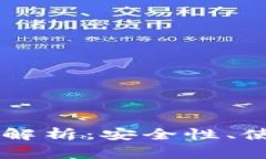 TP冷钱包1.37版本全面解析:安全性、使用指南与