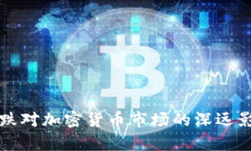 年前下跌对加密货币市场的深远影响分析