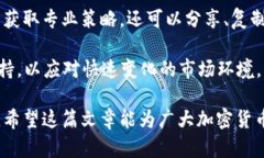 baioti全面解析加密货币量化策略:让投资更智能