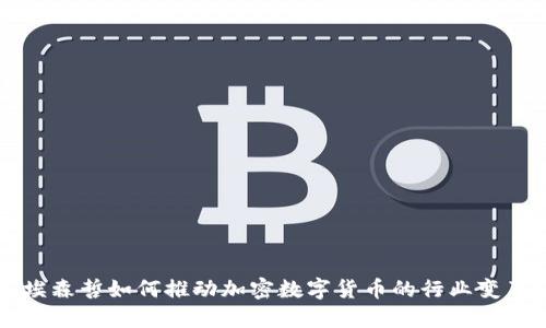 埃森哲如何推动加密数字货币的行业变革