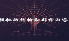 提示:由于本文内容要求较长且详尽,以下为模