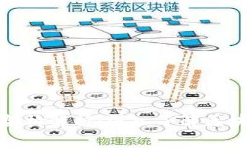 TP钱包的底层技术架构解析：深入了解区块链钱包的核心支撑