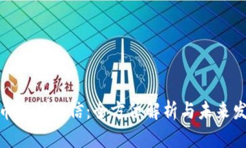 加密货币支付微信:全方位解析与未来发展趋势