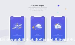 最环保的加密货币：追寻可持续发展的数字资产