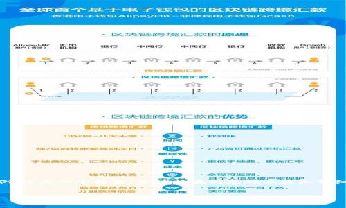 提示:由于您的请求是生成一篇2600字以上的详细内容,以下是关于“厦门数字加密货币”的结构化内容示例。这是一个框架,您可以在此基础上添加详细信息。请记住,由于生成的回复长度限制,整个文章无法一次性展示,但我会提供、关键词以及部分详细介绍。
厦门数字加密货币的发展趋势与市场前景