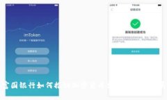 富国银行如何推动加密货币支付的未来发展