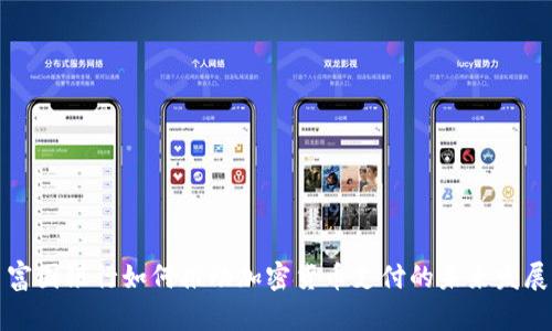 富国银行如何推动加密货币支付的未来发展