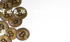 为了帮助您解答关于TP钱包自动转出USDT的问题，