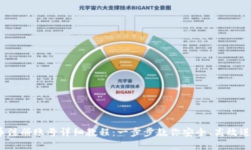 2023年加密货币注册账号详细教程:一步步教你安全、高效进入数字货币世界