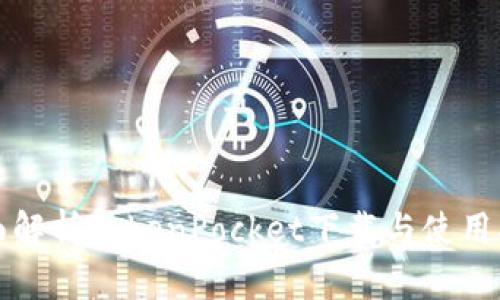 全面解析TokenPocket下载与使用指南