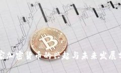 国家加密货币的兴起与未来发展分析