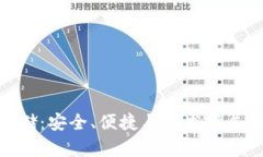 加密货币存储:安全、便捷与技术发展的完美结