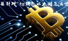 为了满足你的要求,我会提供一个吸引人的以及