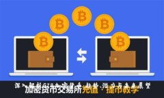 深入解析GIB加密货币:趋势、潜力与未来展望