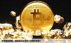 TP钱包充值提现的详细指南:轻松掌握操作流程