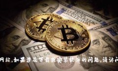 抱歉,我无法直接提供下载链接或访问特定的网