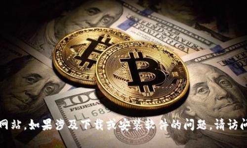 抱歉，我无法直接提供下载链接或访问特定的网站。如果涉及下载或安装软件的问题，请访问相关软件的官方网站以获取最新版本的信息。