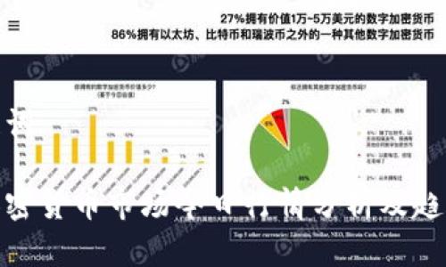 和关键词

剑桥加密货币市场今日行情分析及趋势预测