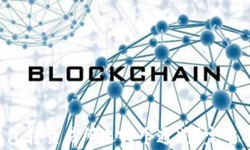 
lhaoiqi/lhaoiqiTP钱包转交易所选哪个通道？完整指南与常见问题解答