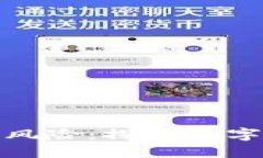 加密货币的危害与风险:探讨数字资产的隐患与