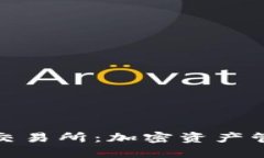 TP钱包与欧易交易所：加密资产管理的理想选择