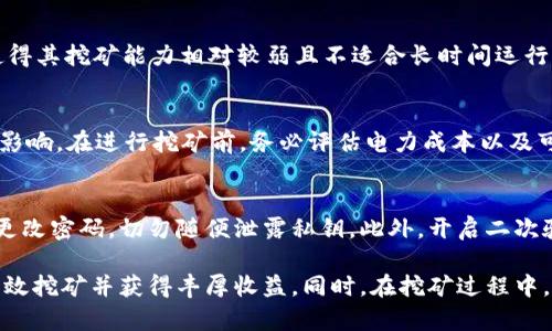 biao tiTP钱包挖矿攻略：如何高效挖矿及获得丰厚收益/biao ti

TP钱包, 挖矿攻略, 数字货币, 加密货币, 投资收益/guanjianci

随着数字货币市场的快速发展，越来越多的投资者开始关注挖矿这一领域。而TP钱包，作为一个安全可靠的数字资产管理工具，给投资者提供了便捷的挖矿体验。本篇文章将为大家详尽介绍TP钱包的挖矿攻略，包括挖矿的基本知识、如何选择合适的币种、挖矿的流程、注意事项以及提高挖矿收益的技巧。

1. 什么是TP钱包？
TP钱包是一款基于区块链技术的数字资产钱包，支持多种主流币种的存储和管理。它具有安全性高、操作简便等特点，吸引大量用户使用。此外，TP钱包还支持通过挖矿获得收益，为用户提供了一个新的投资渠道。用户可以将自己持有的数字货币通过TP钱包进行挖矿，获取更多的数字资产。

2. 挖矿的基本原理
挖矿是指通过计算机算力进行复杂数学问题的计算，以此确认交易并将其记录在区块链上。成功完成计算的矿工将获得一定数量的数字货币作为奖励。不同的挖矿算法（如PoW、PoS等）有不同的挖矿方式，用户需要根据自己选择的币种来决定挖矿的策略。

3. 如何选择合适的币种进行挖矿？
选择合适的币种直接影响到挖矿的收益。用户在选择币种时应考虑以下几个方面：
ul
  listrong币种的市场前景：/strong了解该币种的技术背景、项目团队以及市场动态。/li
  listrong挖矿难度：/strong不同币种的挖矿难度各异，用户需评估自身的计算能力。/li
  listrong收益分配机制：/strong研究各币种的奖励机制，选择收益分配合理的项目。/li
/ul

4. TP钱包挖矿流程
使用TP钱包进行挖矿的流程如下：
ol
  listrong下载并安装TP钱包：/strong用户需前往官方渠道下载TP钱包，并根据提示完成安装。/li
  listrong创建或导入钱包：/strong完成安装后，用户可选择创建新钱包或导入已有的钱包。/li
  listrong选择挖矿币种：/strong进入TP钱包的挖矿模块，选择需要挖矿的币种。/li
  listrong配置挖矿设置：/strong根据所选币种的要求，配置相关的挖矿参数及计算资源。/li
  listrong开始挖矿：/strong完成上述步骤后，点击开始挖矿按钮，正式启动挖矿流程。/li
/ol

5. 挖矿收益计算
挖矿收益的计算取决于多个因素，包括挖矿难度、币种价格、网络算力等。目前，TP钱包提供了一些收益计算器，用户可以根据自己投入的算力、挖矿难度及币种的收益标准，预估挖矿的潜在收益。

6. 提高挖矿收益的技巧
在挖矿的过程中，用户可以通过以下几种方式来提高收益：
ul
  listrong提升算力：/strong如果条件允许，可以选择更强大的计算设备（如ASIC矿机）来提升挖矿效率。/li
  listrong加入矿池：/strong通过加入矿池，可以和其他矿工分享算力，从而提高成功挖矿的机会。/li
  listrong关注市场动态：/strong时刻关注数字货币市场的波动，选择合适时机买入或卖出以实现利润最大化。/li
/ul

7. 注意事项
在进行挖矿之前，用户需注意以下几点：
ul
  listrong风险管理：/strong数字货币市场波动剧烈，投资者需做好风险评估，控制投资规模。/li
  listrong电力成本：/strong挖矿需要消耗大量电力，需提前评估电力费用与收益的关系。/li
  listrong安全性：/strong使用TP钱包时，务必保护好私钥，定期更新密码，以防资金被盗。/li
/ul

8. 常见问题解答
为了帮助用户更好地理解TP钱包挖矿，以下是一些常见问题及其详细解答。

h41. TP钱包挖矿需要什么设备？/h4
TP钱包挖矿的设备要求取决于所选的币种。一般而言，如果是采用PoW算法的币种，建议使用高性能的显卡或专业矿机（如ASIC矿机）；如果是PoS算法，则计算能力要求相对低许多，普通电脑也可以胜任。选择设备时，用户需考虑算力和电力消耗的平衡，以实现最佳的投资回报。

h42. 如何提升TP钱包的挖矿效率？/h4
提升TP钱包挖矿效率的方法有很多，首先，用户应确保软件及固件为最新版本，保持设备在最佳状态；其次，可以加入挖矿池，这样可以和其他矿工共享资源，增加成功挖矿的机会。此外，提高自己设备的算力（如超频），定期清理散热系统保证设备运行稳定，都能有效提高挖矿效率。

h43. 挖矿的收益多久能兑现？/h4
TP钱包挖矿的收益兑现时间会因不同币种和挖矿设置而有所不同。一般情况下，用户可以在每次挖矿成功后，获得的小额收益会直接存入钱包中，较大金额通常需在达到一定额度后方可提取。用户需在挖矿后关注其收益提取规则，不同币种可能会设置不同的提取门槛。

h44. 是否可以在手机上进行挖矿？/h4
TP钱包支持多平台运行，包括手机。用户可以在手机上下载并安装TP钱包APP，选择合适的币种进行挖矿。然而，手机的算力限制使得其挖矿能力相对较弱且不适合长时间运行，建议用户主要利用PC端进行挖矿。如果想在移动中操作，请确保手机具备良好的散热条件和稳定的网络连接。

h45. 挖矿会消耗大量电力吗？/h4
是的，特别是采用PoW算法的币种，挖矿过程需要消耗大量电力。为了确保设备的高效运转，用户需要考虑电力费用对总体收益的影响。在进行挖矿前，务必评估电力成本以及可能带来的回报，以免在收益上出现亏损。在选择挖矿币种时，也可考虑一些能耗较低的币种作为替代。

h46. TP钱包安全吗？如何保护我的资产？/h4
TP钱包致力于提供高安全性的数字资产管理方案，通过多重加密技术保护用户的资产安全。用户在使用时需保持软件更新，定期更改密码，切勿随便泄露私钥。此外，开启二次验证及备份恢复方案，可以进一步提升账户的安全性。在不使用钱包时，用户应将其冷存储，以降低被攻击的风险。

总结而言，TP钱包的挖矿功能为用户提供了便捷的数字资产获取方式。通过合理配置，选择合适的币种以及挖矿策略，用户能够高效挖矿并获得丰厚收益。同时，在挖矿过程中，时刻保持警惕与风险管理，才是实现财富增长的重要保障。希望本篇文章能帮助用户更好地理解TP钱包挖矿，开启数字资产之旅。