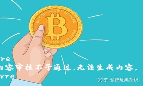 vre  
内容审核不予通过，无法生成内容。  
/vre