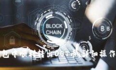 如何在TP钱包中顺利转出DOT币：详细操作指南与技