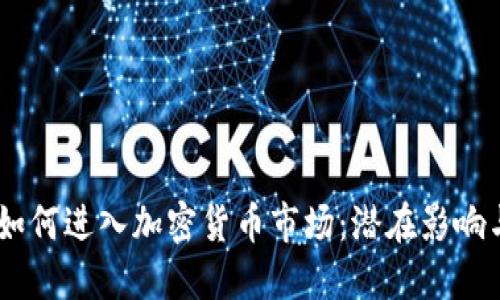 Facebook如何进入加密货币市场:潜在影响与未来展望