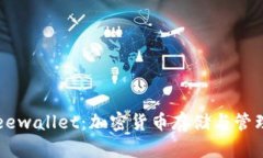 全面解析Freewallet:加密货币存储与管理的理想选
