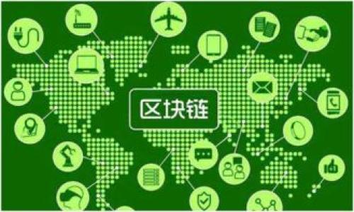   如何找回丢失的TP钱包，确保你的数字资产安全 / 

 guanjianci TP钱包, 数字资产, 钱包恢复, 加密货币, 资产保护 /guanjianci 

在数字货币迅猛发展的时代，TP钱包作为一种数字资产管理工具，被越来越多的用户所喜爱。无论是投资 Bitcoin、Ethereum，还是其他加密货币，TP钱包都提供了便利的交易和存储功能。然而，随着钱包使用的普及，也不可避免地会出现钱包丢失的情况。本文将详细探讨TP钱包丢失的原因、如何找回丢失的钱包，以及在使用过程中的注意事项。以下内容将分为几个部分进行介绍，并解答一些常见的问题，希望能帮助到遇到此类情况的用户。

TP钱包丢失的常见原因
首先，我们需要了解导致TP钱包丢失的常见原因，以下是几个可能的情况：
1. **手机或设备丢失**。许多用户使用手机或平板电脑访问TP钱包，如果设备丢失，钱包也随之消失。
2. **未妥善备份助记词**。TP钱包通常会在用户创建钱包时生成一组助记词，这组词是恢复钱包的关键。如果用户没有正常备份这些助记词，当钱包丢失时，将无法再找回。
3. **恶意软件攻击**。如果用户的设备感染了恶意软件，可能会导致钱包信息丢失或被盗。
4. **换设备未迁移**。有些用户在更换新手机或电脑后，没有将钱包数据迁移到新设备上，导致老设备上的钱包信息丢失。
5. **应用程序错误**。软件本身可能会出现漏洞或错误，导致用户无法访问到自己的钱包。
了解了这些原因后，我们将在接下来的部分详细探讨如何找回钱包。

如何找回丢失的TP钱包
如果你的TP钱包不见了，千万不要慌。以下是一些可以尝试的方法，帮助你找回丢失的TP钱包：
1. **检查备份**。首先，检查你是否有钱包的备份。通常情况下，TP钱包会要求用户在初次创建时备份助记词，尝试找到你是否保存了这组助记词，或是否有导出的钱包文件。只要你拥有助记词，就可以在任何支持TP钱包的应用中恢复你的钱包。
2. **设备查找功能**。如果你的TP钱包是在手机上使用，而设备也不见了，可以尝试使用手机的查找功能。例如，iPhone用户可以使用“查找我的iPhone”功能，安卓用户也有类似的定位服务。这些服务可以帮助你找回丢失的手机，从而恢复对TP钱包的访问。
3. **联系客服支持**。如果以上方法无法解决问题，不妨联系TP钱包的客户服务。提供相关信息，看看他们是否能提供帮助。如果丢失是由于软件故障引起的，客服可以指导你如何修复。
4. **查看电子邮件**。如果你曾经在TP钱包中做过操作，相关的交易和设置可能会通过电子邮件发送给你。查看你的电子邮件，找到相关的通知和信息，有可能找到恢复钱包的方法。
5. **使用密码恢复功能**。如果你能够访问TP钱包的界面，但仍然无法找到资产，可以尝试使用“忘记密码”或“恢复钱包”等功能。这些功能通常会引导用户使用助记词或其他恢复信息来找回钱包。
6. **社区支持**。很多时候，社区的力量是不可小觑的。在相关的论坛、社交平台上寻求帮助，看看有没有类似的案例以及解决方案。有时，其他用户的经验和建议能够给你带来启示。

防止TP钱包丢失的措施
为了避免将来再次发生钱包丢失的情况，用户可以采取一些简单而有效的预防措施：
1. **妥善备份助记词和私钥**。一旦创建钱包，请务必将助记词和私钥安全保存。这可以是纸质记录，也可以是加密信息存储在安全的云端，确保只有自己能够访问。
2. **定期更新设备和软件**。保持你的设备和TP钱包应用程序为最新版本。这不仅可以提高安全性，还能提升应用的稳定性，减少因软件错误导致的丢失风险。
3. **使用强密码**。创建强而复杂的密码，以保护你的TP钱包和相关账户，尽量使用字母、数字和符号的组合，避免使用容易猜测的密码。
4. **启用双重身份验证**。如果TP钱包提供双重身份验证功能，强烈建议启用。这可以有效地增加安全性，即使有恶意用户获取了你的密码，也难以轻易访问你的钱包。
5. **定期检查账户余额**。定期查看你的钱包余额和交易记录，确保没有异常交易发生。这能够在早期发现潜在问题，及时采取措施。
6. **保持警惕**。在处理数字资产时，提高警惕，确保不下载不明链接或应用，以防中招。使用可信赖的网络环境，避免在公共Wi-Fi下进行交易。

常见问题解答
在这里，我们会列出一些用户常见的问题，希望能够帮助大家进行深入的了解。

1. 如果我找不到助记词，还有办法找回钱包吗？
助记词是TP钱包的“钥匙”，如果丢失，将面临无法恢复钱包的情况。此时可以尝试以下步骤：
1. **检查各种可能的场合**。是否保存到其他地方、是否通过电子邮件保存过、或许在其他记录中提到了。
2. **尝试回忆备份**。如果是手动备份助记词，可能在某个笔记本或文件夹中留下了痕迹，仔细查看一下。
3. **使用数字遗产管理工具**。这些工具能够安全地存储数字资产信息，部分服务提供者允许在特定条件下解锁信息。如果你使用过类似的服务，可以查看能否找回钱包信息。
4. **社区寻求帮助**。许多加密货币社区都有经验丰富的用户，分享一些你可能遇到的困难，看看有没有专业人士能够提供帮助。
然而，如果所有途径都尝试过，还是无法找回助记词，钱包可能很难恢复，所以建议每位用户在创建TP钱包时，务必仔细保存助记词。

2. TP钱包丢失后，资产是否还会安全？
TP钱包的安全性要取决于你的助记词是否安全。如果钱包丢失而助记词被妥善保管，资产还是安全的。以下几点说明： 
1. **助记词的保护**。助记词是唯一可以恢复或访问钱包的关键。如果你没有给任何人发送过助记词或私钥，并且你的助记词没有被他人获取，资产仍然是安全的。
2. **及时举报**。如果怀疑钱包信息已经落入他人之手，建议尽快报告并采取措施，例如更改相关账户密码，发现异常交易要及时向交易所报案。
3. **避免在同一设备上接入其他设备**。确保你的钱包和其他个人信息分开管理，尽量在安全的环境下使用TP钱包。
4. **了解二次安全措施**。如果TP钱包支持其他二次验证措施，确保这些功能开启，并保持良好的安全习惯。
综上所述，若丢失的TP钱包助记词遭到他人获取，可能导致损失，但只要助记词安全，资产通常是安全的。

3. 如何安全地创建和备份TP钱包？
创建和备份TP钱包是确保资产安全的重要步骤，以下是一些建议：
1. **选择安全的设备和网络**。在安全的设备上进行TP钱包的创建，避免使用公共Wi-Fi，以防被攻击或监控。
2. **使用强密码**。设置一个强度高的密码，最好是字母、数字和特殊字符的组合，避免使用简单的密码。
3. **生成助记词时记录下来**。在生成功能的同时，确保将助记词写下，使用纸张或其他物理介质保存，而不是在电子设备中。
4. **复制多个备份**。将备份分布存放到不同安全地方，不要只存放在一个地点。
5. **定期更新备份**。如果钱包有重要变动或者资产变化，定期更新助记词的备份，确保所有信息都是最新的。
通过遵循这些步骤，可以大大提升TP钱包的安全性，降低钱包丢失到导致资产损失的可能性。

4. TP钱包有什么安全隐患？
尽管TP钱包相对安全，但仍存在一些潜在风险：
1. **网络安全威胁**。许多恶意攻击针对用户的数字钱包，例如钓鱼网站、恶意应用等。确保下载官方客户端，并定期更新。
2. **助记词被窃取**。一些用户可能在未经保护的情况下在网上存储助记词，因此遭到窃取，导致钱包丢失。
3. **手机丢失风险**。许多用户在手机中存储TP钱包数据，如果手机丢失，钱包也有可能被盗取。
4. **技术问题**。软件可能并发故障或者安全漏洞。在选择TP钱包时，选择知名度高且稳定的应用，以减少出问题的机会。
因此，用户在使用TP钱包时需要强调安全意识，采取预防措施来确保钱包信息的安全和正确性。

5. 如何判断TP钱包的好坏？
选择TP钱包确实需要判断其优劣，以下几个方面可以作为评估依据：
1. **用户评价和评分**。阅读用户的反馈和评价，有助于了解TP钱包在实际使用中表现如何。
2. **安全性**。评估该钱包的安全功能，包括助记词和私钥的保护机制，是否有多重认证等。
3. **可用性**。好的钱包应该易于使用，界面友好，可以进行方便的传输和交易。
4. **支持的币种**。评估该钱包支持哪些币种，是否符合你的需求。
5. **技术支持**。查看该钱包是否提供充分的客户服务和技术支持，确保在出现问题时能够得到及时的协助。
综合考虑这些因素，选择适合自己的TP钱包是十分重要的。

6. TP钱包的未来发展趋势如何？
随着数字资产的日益普及，TP钱包未来的发展趋势可能会朝以下方向发展：
1. **安全性提升**。加密技术的进步将进一步提升TP钱包的安全性，新的钱包可能会增加更多的防盗和防黑客功能。
2. **用户体验**。用户体验将是钱包开发团队持续关注的重点，简洁友好的界面和流畅的操作流程将增强用户的使用体验。
3. **多链支持**。一个好的TP钱包将不仅支持主流币种，还将增加对多条区块链的支持，为用户提供更多的选择。
4. **第三方集成**。TP钱包未来可能会与更多的DeFi、NFT、交易所等项目整合，提供更多服务，使用户在一个平台上就能实现多元化操作。
5. **教育和社区支持**。随着数字货币知识的普及，TP钱包将会加强教育和社区的建设，让用户更好地了解如何安全地使用钱包。
综上所述，了解TP钱包的丢失及恢复方法，对于每一位数字资产用户都至关重要。通过积极采取预防措施，用户可以尽量避免钱包丢失的困境，保护好自己的数字资产安全。