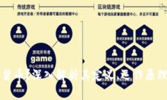 什么是加密货币？深入解析其定义、运作原理及
