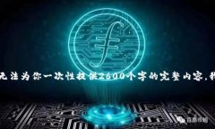 提示：虽然我可以帮助你构建文章结构，但由于