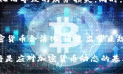 美联储的加密货币监管政策:影响、挑战与未来