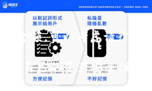 baioti加密货币骗局大揭秘：如何识别与防范？/baioti  
加密货币, 骗局, 防范, 投资, 区块链/guanjianci

随着加密货币的迅速崛起，越来越多的人参与到了这个新兴市场。然而，这个市场的快速发展也伴随着潜在的危险，特别是各种加密货币骗局的层出不穷。许多投资者在追逐高收益的同时，往往忽视了其中的风险，导致惨重的财务损失。因此，了解加密货币的骗局及其防范措施显得尤为重要。

在本文中，我们将探讨常见的加密货币骗局，如何识别它们，并提供一系列防范措施。同时，我们还将回答一些相关问题，帮助大家更深入地理解这一问题。

加密货币骗局的定义和特点
加密货币骗局是指利用加密货币或区块链技术的外表，诱骗投资者进行投资的欺诈行为。这类骗局通常具有以下特点：
ul
    listrong高回报承诺：/strong骗局往往承诺几乎不可能实现的高回报，以吸引投资者的注意。/li
    listrong缺乏透明度：/strong大多数骗局对其运作机制和资金流向缺乏透明的信息公开。/li
    listrong急于促成交易：/strong诈骗者通常会 极力促成投资，以免时间拖延影响他们的计划。/li
    listrong虚假名义和认证：/strong利用虚假的名人代言或伪造的认证标志来增加可信度。/li
/ul

常见的加密货币骗局形式
加密货币骗局的形式多样，以下是几种常见的骗局类型：

ul
    listrong庞氏骗局：/strong庞氏骗局通过吸引新投资者的资金来支付老投资者的回报，表面看起来是盈利的，但实际上并没有实际的利润。/li
    listrong虚假ICO：/strong初始代币发行（ICO）骗局往往利用新的代币吸引投资者，却没有实际的项目或技术支撑。/li
    listrong钓鱼攻击：/strong攻击者通过伪造网站或邮件，诱导用户输入私人密钥或账户信息，从而盗取资产。/li
    listrong社交媒体骗局：/strong骗子在社交媒体上出现，并利用名人效应诱导用户投资，声称能获得高额回报。/li
    listrong投资顾问骗局：/strong伪造的投资顾问为用户提供“专业建议”，并诱导他们进行投资，结果却是一场骗局。/li
/ul

如何识别加密货币骗局
识别加密货币骗局需要投资者具备一定的判断能力，可以从以下几个方面入手：

ul
    listrong分析项目背景：/strong投资前应详细调查项目的团队背景、技术白皮书、官方网站等，不要仅仅依赖于表面资料。/li
    listrong警惕高风险投资：/strong如果某个项目声称可以在短时间内赚取极高的回报，即使听起来很吸引人，也要保持警惕。/li
    listrong查看社区反馈：/strong加密货币项目往往会有社区支持，查看社交媒体、论坛上的评价可以帮助识别项目的真实性。/li
    listrong了解安全措施：/strong识别任何一个投资平台是否具备必要的安全措施，例如两步验证、SSL证书等。/li
    listrong审查法律合规性：/strong任何合规的项目都会有相关的法律文书或注册信息，可以通过官方网站进行查证。/li
/ul

防范加密货币骗局的措施
为了有效防范加密货币骗局，投资者可以采取以下措施：

ul
    listrong只投资于知名项目：/strong尽量选择已经获得市场认可的项目，降低风险。/li
    listrong多重确认信息来源：/strong投资前对信息进行多方核实，不轻信任何单一的信息源。/li
    listrong设定合理的投资预算：/strong在投资前设定清晰的预算，切忌爆仓投资。/li
    listrong定期学习行业知识：/strong通过不断学习，提高自身的金融意识和防骗能力。/li
    listrong警惕社交媒体和邮件营销：/strong对于社交媒体上和邮件中宣传的投资机会，保持高度警惕。/li
/ul

相关常见问题

1. 什么是加密货币的庞氏骗局？
庞氏骗局是一种投资骗局，投资者的资金并不是通过合理合法的投资获利，而是通过新投资者的资金支付给老投资者。这样的机制导致整个骗局在投资者数量不断增加的情况下运作正常，但一旦新投资者减少，资金链断裂，前面的投资者就会面临损失。加密货币领域的庞氏骗局相当普遍，并且往往会利用市场的热度来吸引投资者。为了防止掉入庞氏骗局，可以审查投资项目的透明度，长期存在且透明度高的项目更可信。

2. 如何保护自己的加密货币资产？
保护加密货币资产首先要从选择安全的存储方式开始。可以使用硬件钱包、冷钱包等方式存储资产，避免将资金放在中心化交易所。同时，必须设置强密码和双因素验证，确保账户的安全。在临时需要使用资金时，仅转入必要的部分，避免暴露资金。此外，不要随意分享个人信息及私钥，以防他人窃取资产。投资者应该定期更新安全软件，并保持对加密领域最新安全威胁的关注。

3. 加密货币投资的风险有哪些？
加密货币投资风险主要包括市场风险、技术风险、操作风险、法规风险等。市场风险来自于加密货币的价格波动性极大，投资者可能会面临巨大的亏损。技术风险涉及区块链技术的安全性问题，合约漏洞可能导致严重财务损失。操作风险包括用户因操作失误而导致资金丢失，比如误将资金发送到错误的钱包地址。而法规风险则源于各国政府对加密货币监管的变化，相关政策的不确定性可能会对投资造成影响。

4. 如何判断一个加密货币项目的可靠性？
评估加密货币项目的可靠性，需要关注以下几个方面，首先是团队背景，团队成员需具备相关的技术和行业经验。其次，项目的白皮书至关重要，它应清楚表述项目的技术方案、市场前景、发展计划等。再者，应调查项目是否具备注册信息和法律支持，正规项目会有相关的法律文件进行证明。最后，通过社交媒体和论坛，了解投资者的反馈和讨论，也是评估项目可靠性的有效方式。

5. 加密货币骗局如何影响整个市场？
加密货币骗局不仅给受害者带来巨大的财务损失，还会对整个市场产生不良影响。首先，频繁的骗局曝光会导致投资者对加密货币的信任度下降，从而影响市场参与度。其次，它也可能引发政府的监管加大，导致整个行业面临更严厉的法律法规。此外，骗子的行为使得该行业的形象受到影响，合法的项目往往受到波及，难以获得充分的市场认可，因此，规范市场，清理骗局是大众对该行业的共同心愿。

6. 如何有效利用法律手段来追查或制止加密货币骗局？
遇到加密货币骗局时，可以通过法律手段进行追索。首先，与当地执法机构联系，报案并提供相关的证据。其次，收集诈骗的详细信息，包括交易记录、联系方式等，以便在法律程序中使用。如果涉及较大的金额，可以考虑请律师进行专业咨询，寻求法律途径对不法行为进行追索。此外，积极参与投资者保护机制和组织的提供的支持，也可以帮助更多受害者团结起来，共同维权，制止加密货币骗局。

综上所述，加密货币的迅速发展为投资者带来了机遇与挑战。了解如何识别与防范加密货币骗局，对于每一个投资者而言都是必不可少的技能。在关注投资收益的同时，请务必增强自身的风险意识，保护自己的资产安全。希望本文内容能够为您提供有价值的信息，帮助您在这个复杂的市场中保持警惕。
